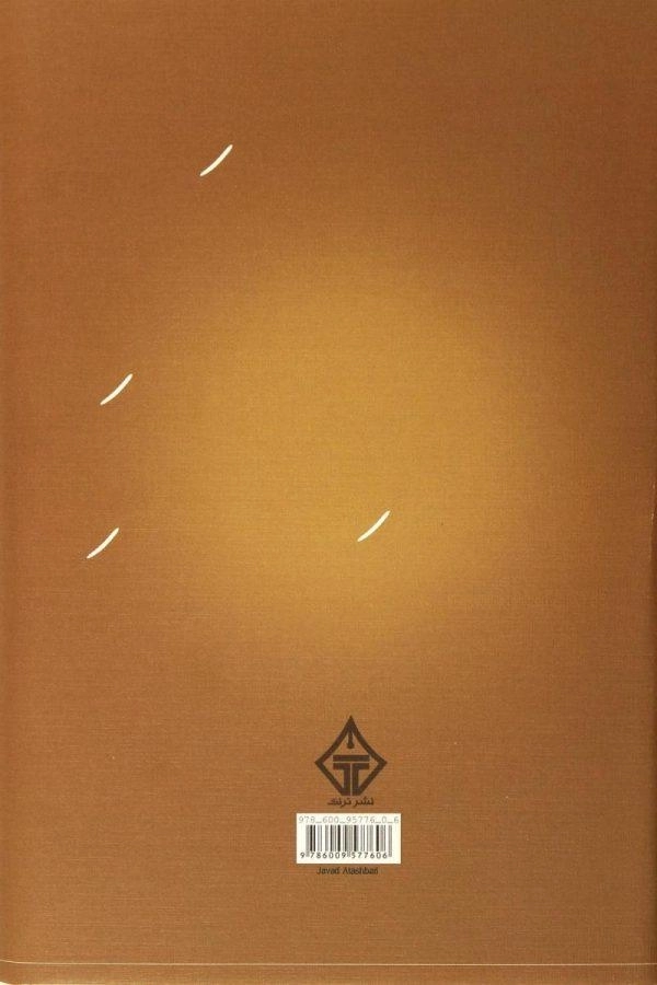 کتاب گزیده غزلیات شمس تبریزی - 1