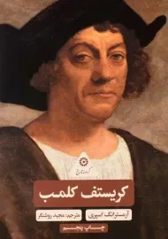 کتاب کریستف کلمب