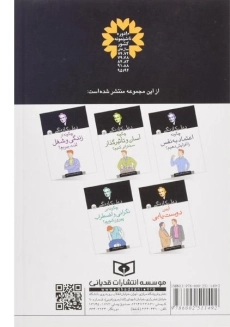 کتاب آیین دوست یابی