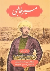 کتاب مسیر طالبی