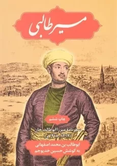 کتاب مسیر طالبی
