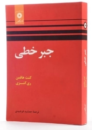 کتاب جبر خطی | هافمن