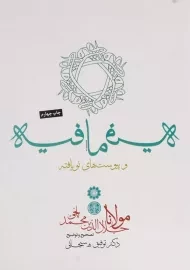 کتاب فیه ما فیه