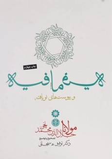 کتاب فیه ما فیه