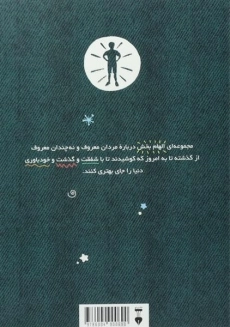 کتاب داستان های خوب برای پسران بلند پرواز - 1