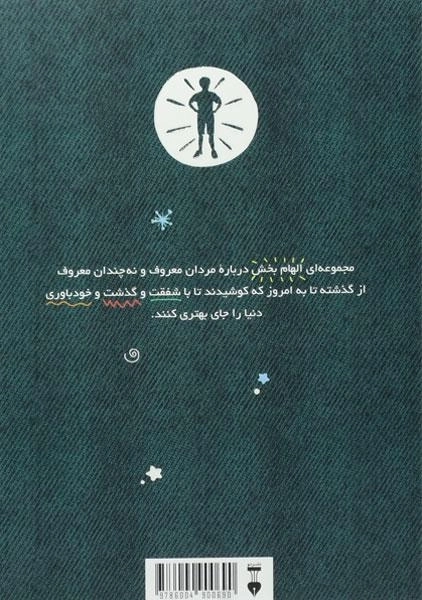 کتاب داستان های خوب برای پسران بلند پرواز - 1