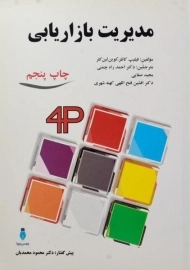 کتاب مدیریت بازاریابی کاتلر