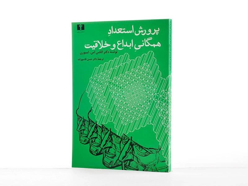 کتاب پرورش استعداد همگانی ابداع و خلاقیت - اسبورن - 1