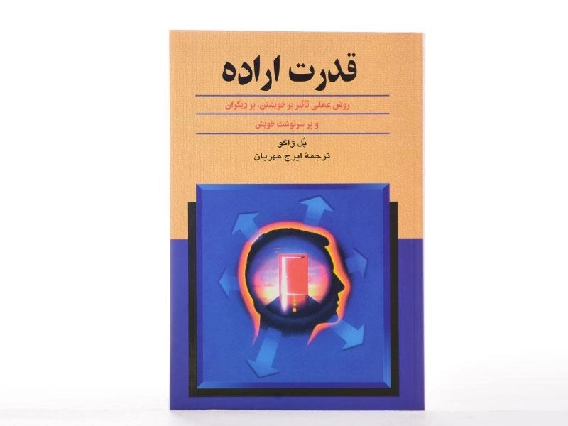 کتاب قدرت اراده | پل ژاگو - 3