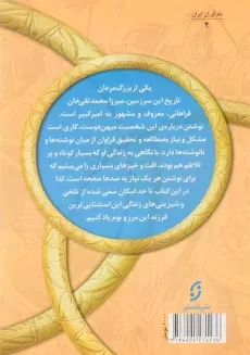 کتاب پسری که امیر را دوست داشت (سفرهای شگفت به گذشته تاریخ) - 1