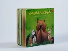 کتاب خرسی بازم غذا می خواد انتشارات پرتقال - 2