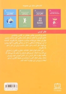 کتاب فکر کردن - ویلسون - 1