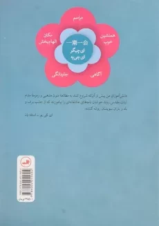 کتاب ایچی گو ای چی یه - هکتور گارسیا - 1