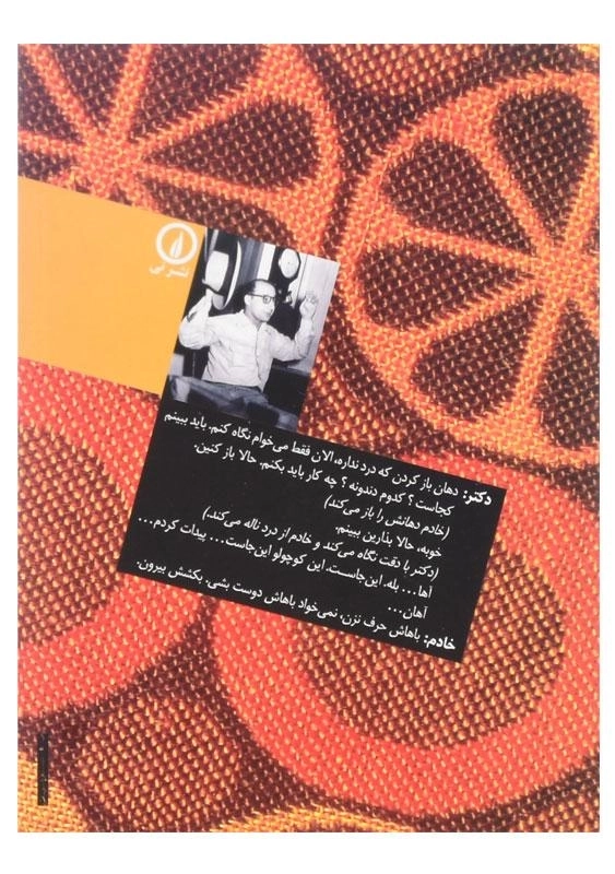 کتاب پزشک نازنین | نیل سایمون - 1