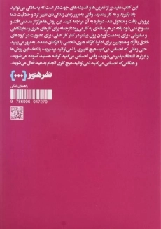 کتاب چگونه کسب و کار هنری راه بیندازیم - راندا شالر - 1