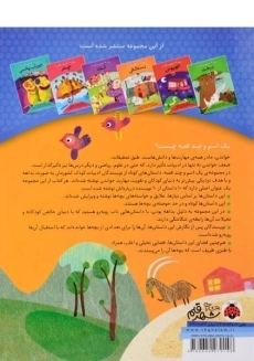 کتاب بزغاله (یک اسم و چند قصه) - شهر قلم - 1