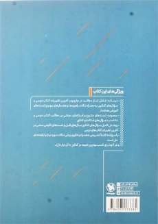 کتاب هندسه جامع مهروماه - 2