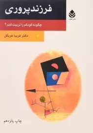 کتاب فرزندپروری