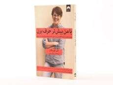 کتاب با من بیش تر حرف بزن - کلی کوریگان - 2