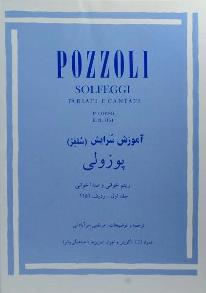 کتاب آموزش سرایش 1 (سلفژ) اتوره پوزولی - 0