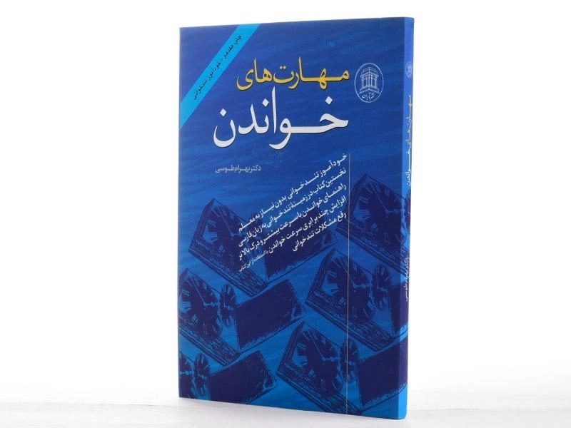 کتاب مهارت های خواندن - بهرام طوسی - 4