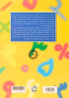 کتاب ریاضیات برای معلمان (نسخه دانشجو معلم) | جی.ال. مارتین - 1