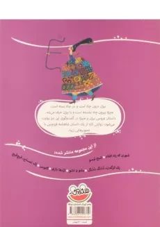 کتاب عروسی بیژن و منیژه (قصه های تصویری 4) - 1