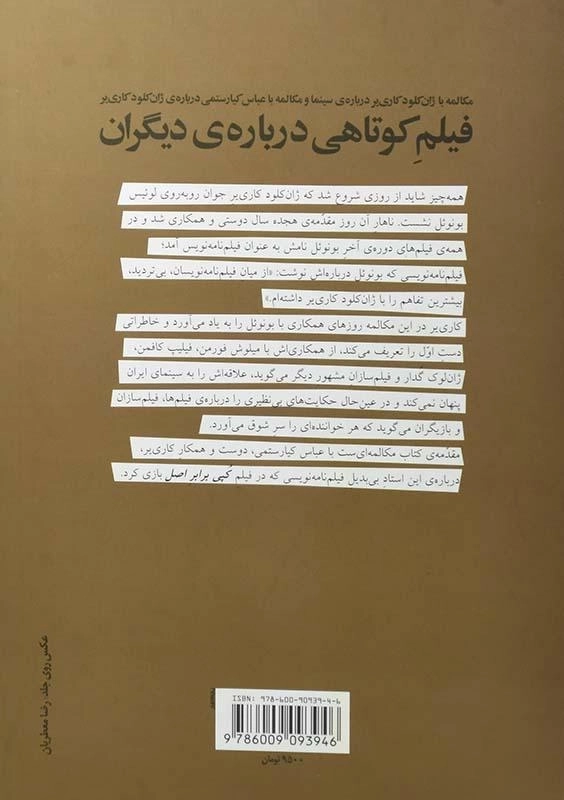 کتاب فیلم کوتاهی درباره ی دیگران - محسن آزرم - 1