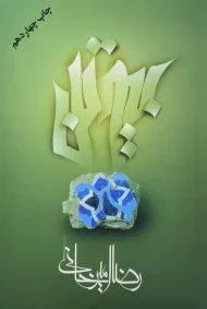 کتاب بیوتن - رضا امیرخانی