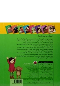 کتاب خرسی ریخت و پاش کرده (قصه های من و خرسی) - 1