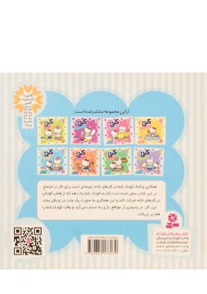 کتاب کتی کمک می کند (سلام کتی 5) - 1