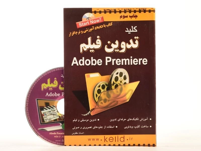 کتاب کلید تدوین فیلم Adobe Premiere - کلید آموزش - 2