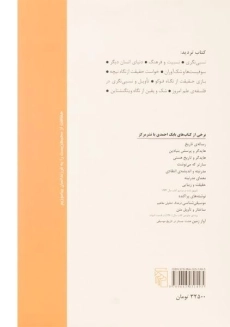 کتاب تردید - بابک احمدی - 1