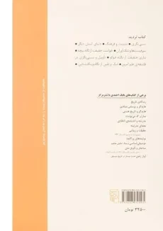 کتاب تردید - بابک احمدی - 1