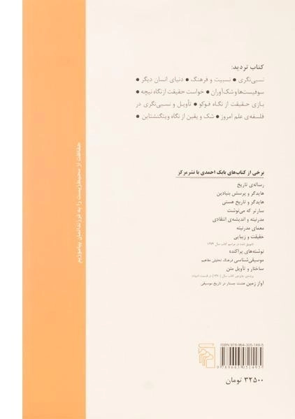 کتاب تردید - بابک احمدی - 1