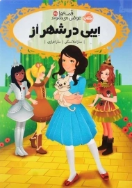 کتاب ایبی در شهر از [قصه ها عوض می شوند 13.5]