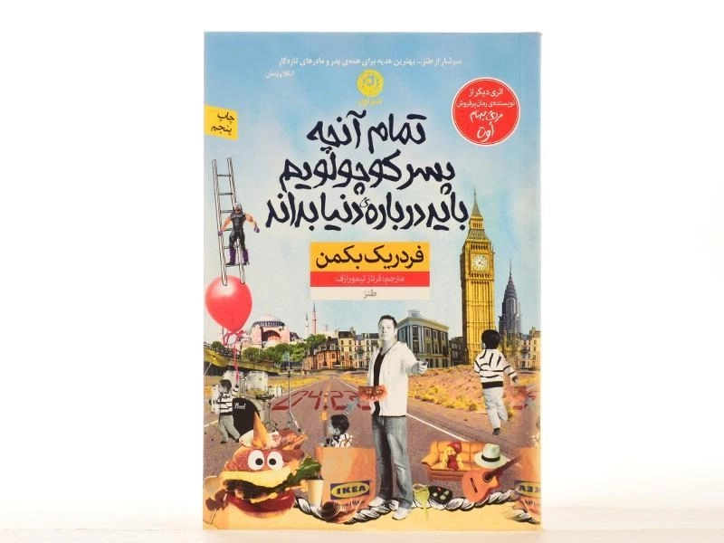 کتاب تمام آنچه پسر کوچولویم باید درباره ی دنیا بداند - 2