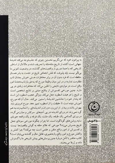 کتاب استفاده و سوء استفاده از تاریخ | پیتر خیل - 1