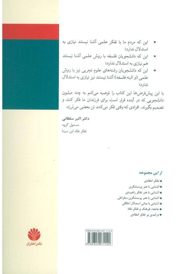 کتاب ذهن فریبکار شما | استیون نوولا - 1