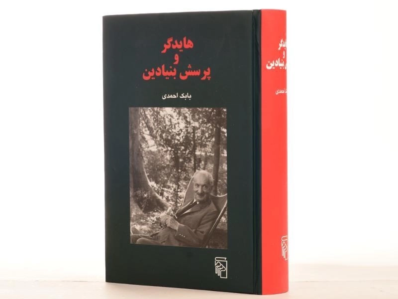 کتاب هایدگر و پرسش بنیادین - بابک احمدی - 5