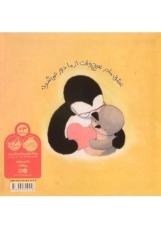 کتاب با عشق، از طرف مامان - 1