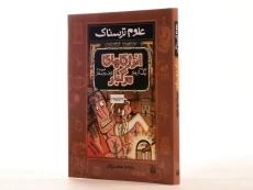 کتاب انرژی های مرگبار (علوم ترسناک) - 2