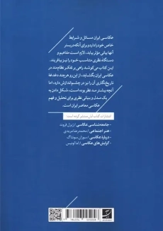 کتاب عکاسی معاصر ایران | آرام محمدی - 1