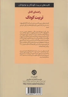 کتاب راهنمای کامل تربیت کودک | پتنلی - 1