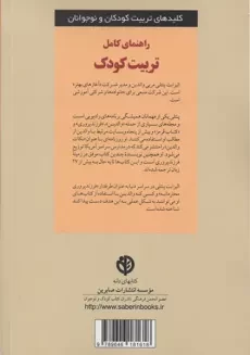 کتاب راهنمای کامل تربیت کودک | پتنلی - 1