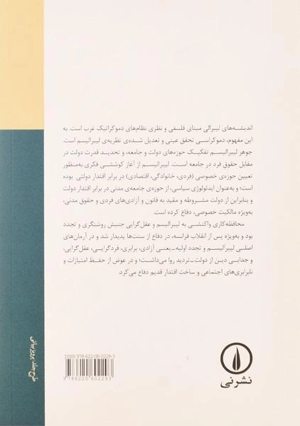 کتاب تاریخ اندیشه های سیاسی در قرن بیستم - بشیریه (جلد دوم) - 1