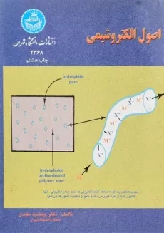 کتاب اصول الکتروشیمی اثر جمشید مفیدی