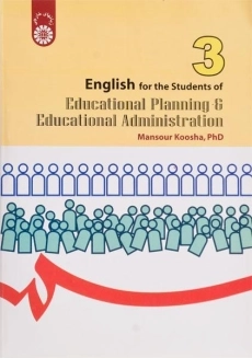 کتاب انگلیسی برای دانشجویان مدیریت و برنامه ریزی آموزشی