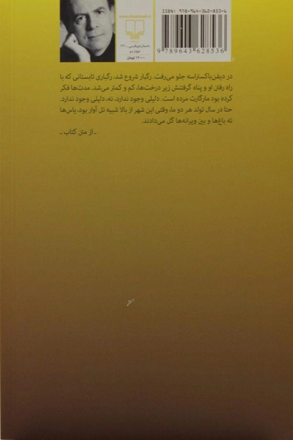 کتاب افق - پاتریک مودیانو - 1