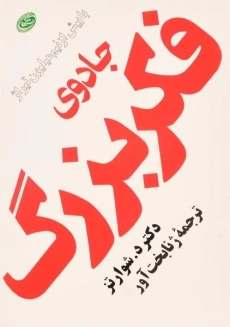 کتاب جادوی فکر بزرگ